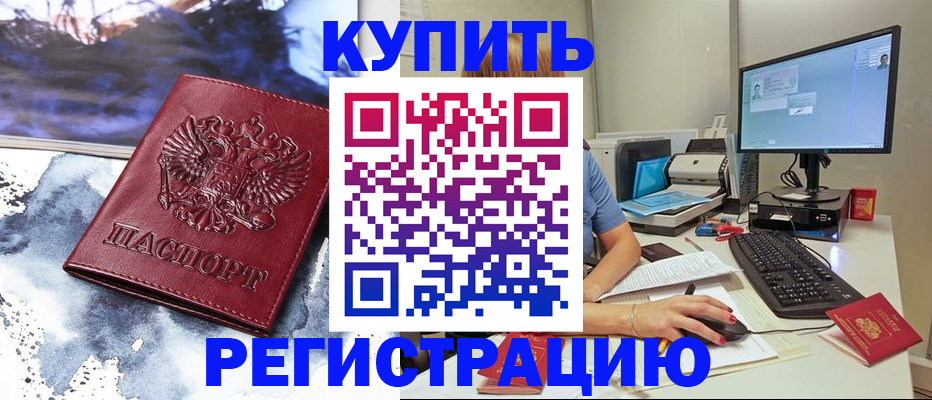 временная регистрация для всех в Дедовске