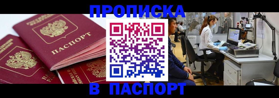 где прописаться в Дедовске