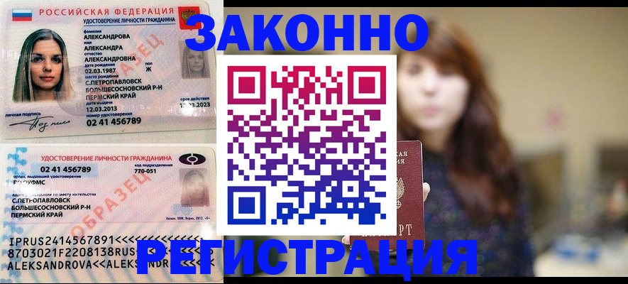 прописка законно в Дедовске
