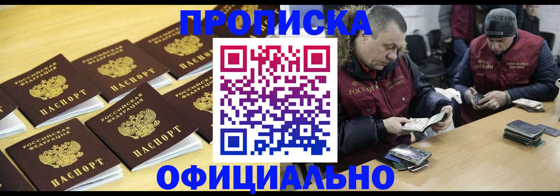 прописка 2025 в Дедовске