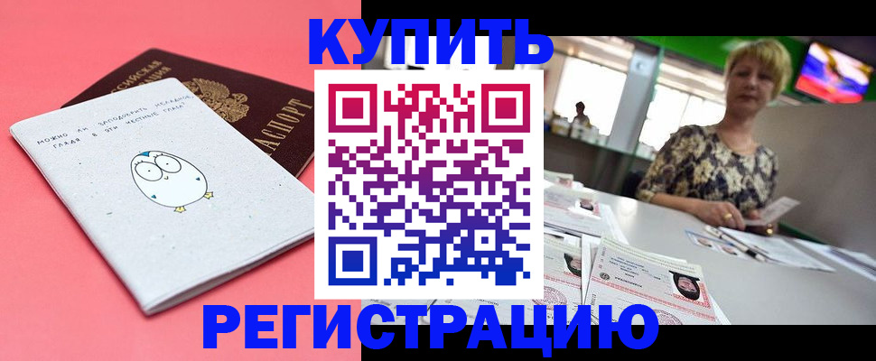 прописка для школы в Дедовске