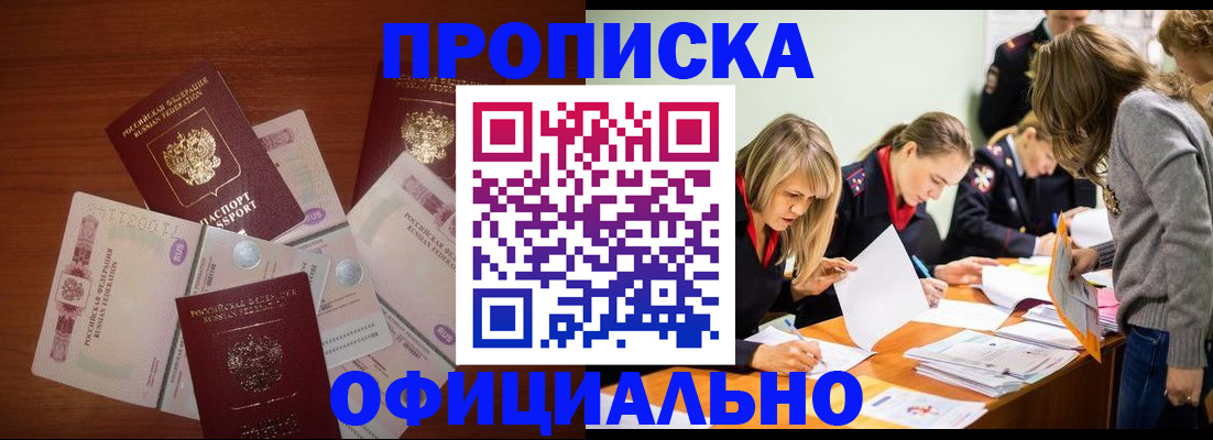 где прописаться в Дедовске